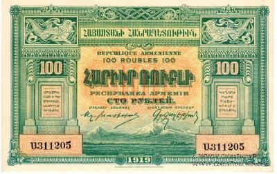 100 рублей 1919 г.