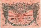 10 рублей 1918 г.
