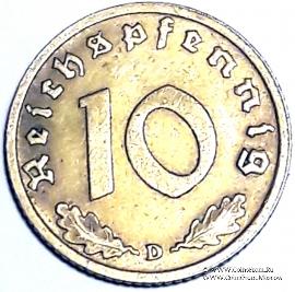 10 рейхспфеннингов 1939 г. (D)
