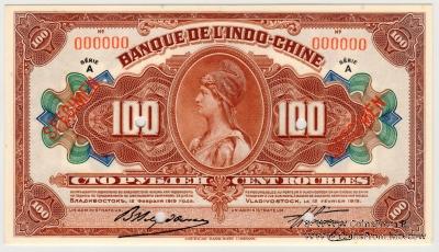 100 рублей 1919 г. (Владивосток)