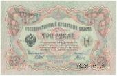 3 рубля 1905 г.