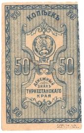 50 копеек 1918 г.