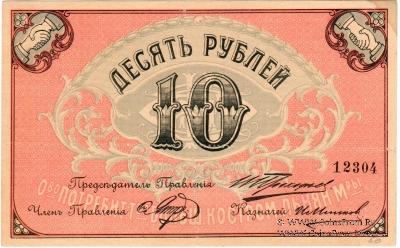 10 рублей б/д (Кострома)