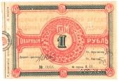 1 рубль б/д (Курск)