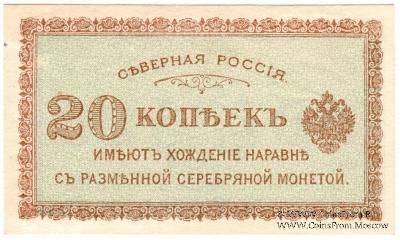 20 копеек 1918 г.