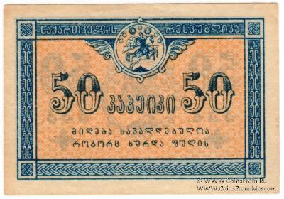 50 копеек 1919 г.