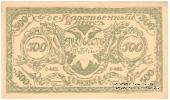 500 рублей 1920 г. 