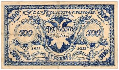 500 рублей 1920 г. 