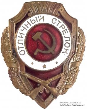 Отличный стрелок