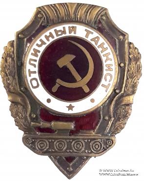 Отличный танкист