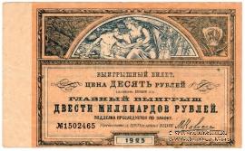 10 рублей 1923 г.
