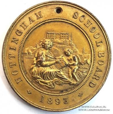 Школьная медаль 1893 г