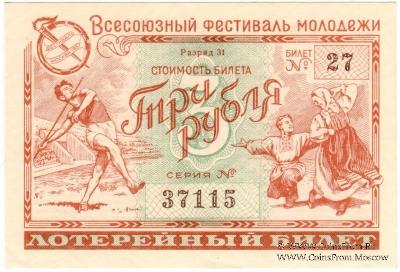 3 рубля 1956 г.