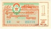 1 рубль 1969 г. (Выпуск 1).