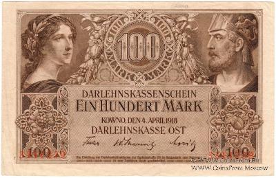 100 марок 1918 г. (Ковно)