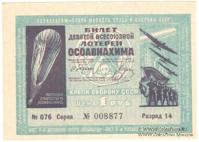 1 рубль 1934 г.
