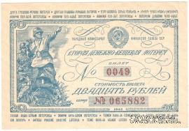 20 рублей 1942 г.