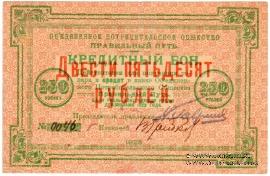 250 рублей 1923 г. (Петроград)