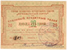 20 копеек золотом 1923 г. (Петроград)
