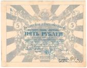 5 рублей 1923 г. (Вологда)