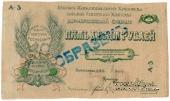 50 рублей 1918 г. ОБРАЗЕЦ