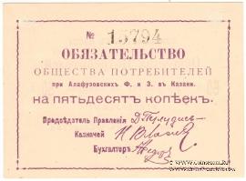 50 копеек 1918 г. (Казань)