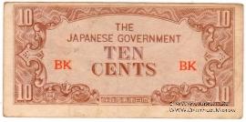 10 центов 1942 г.