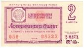 30 копеек 1967 г. (Выпуск 2).