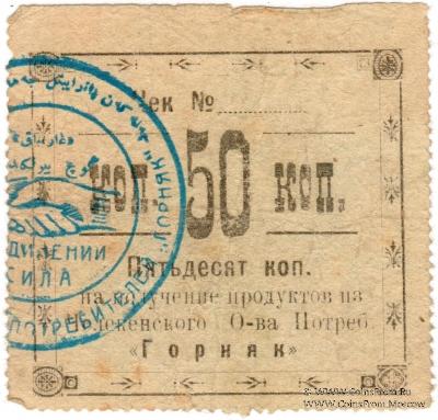 50 копеек 1918 г. (Челекен)