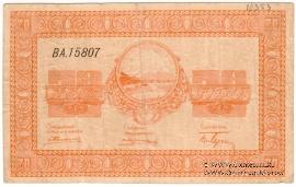 20 рублей 1919 г. (Никольск-Уссурийск)
