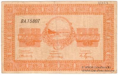 20 рублей 1919 г. (Никольск-Уссурийск)