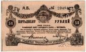 50 рублей 1919 г. (Житомир). БРАК