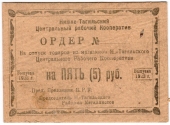 5 рублей 1923 г. (Нижний Тагил)