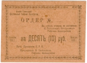 10 рублей 1923 г. (Нижний Тагил)