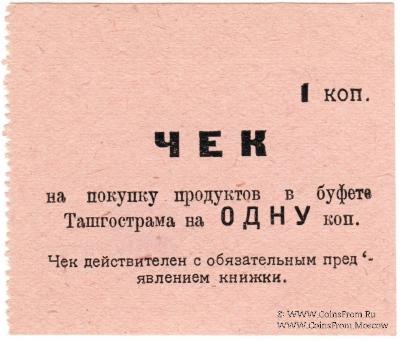 1 копейка 1918 г. (Ташкент)