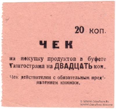 20 копеек 1918 г. (Ташкент)