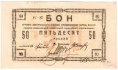 50 рублей 1918 г.