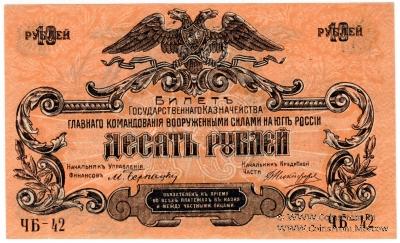 10 рублей 1919 г. ОБРАЗЕЦ