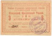 3 копейки золотом 1923 г. (Петроград)