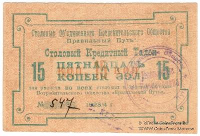 15 копеек золотом 1923 г. (Петроград)