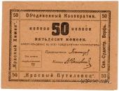50 копеек 1922 г. (Петроград)