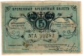 5 рублей 1918 г. (Царицын)