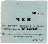 50 копеек 1918 г. (Ташкент)