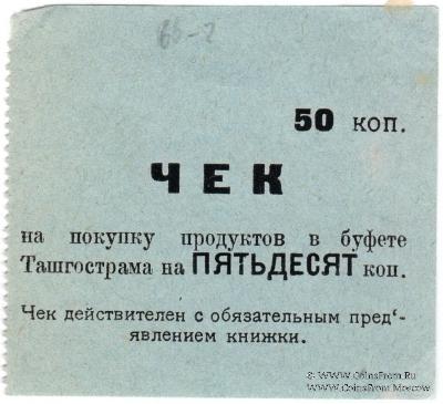 50 копеек 1918 г. (Ташкент)