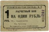 1 рубль 1931 г. (Пермь)