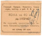 60 копеек 1919 г. (Харбин)