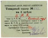 3 рубля 1923 г. (Червень)