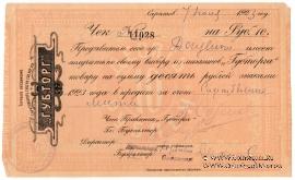 10 рублей 1923 г. (Саратов)