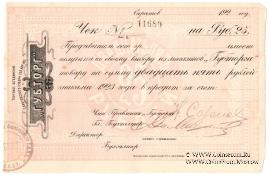 25 рублей 1923 г. (Саратов)