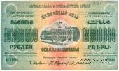 10.000.000 рублей 1923 г. 